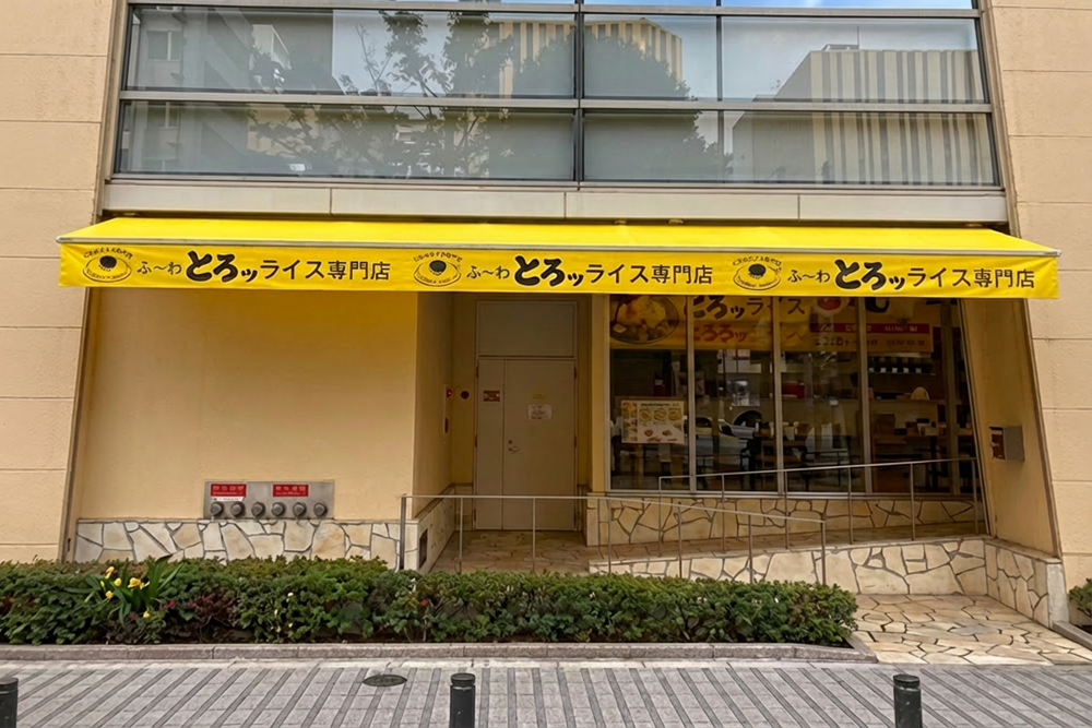 神田たまごけん池袋WACCA店