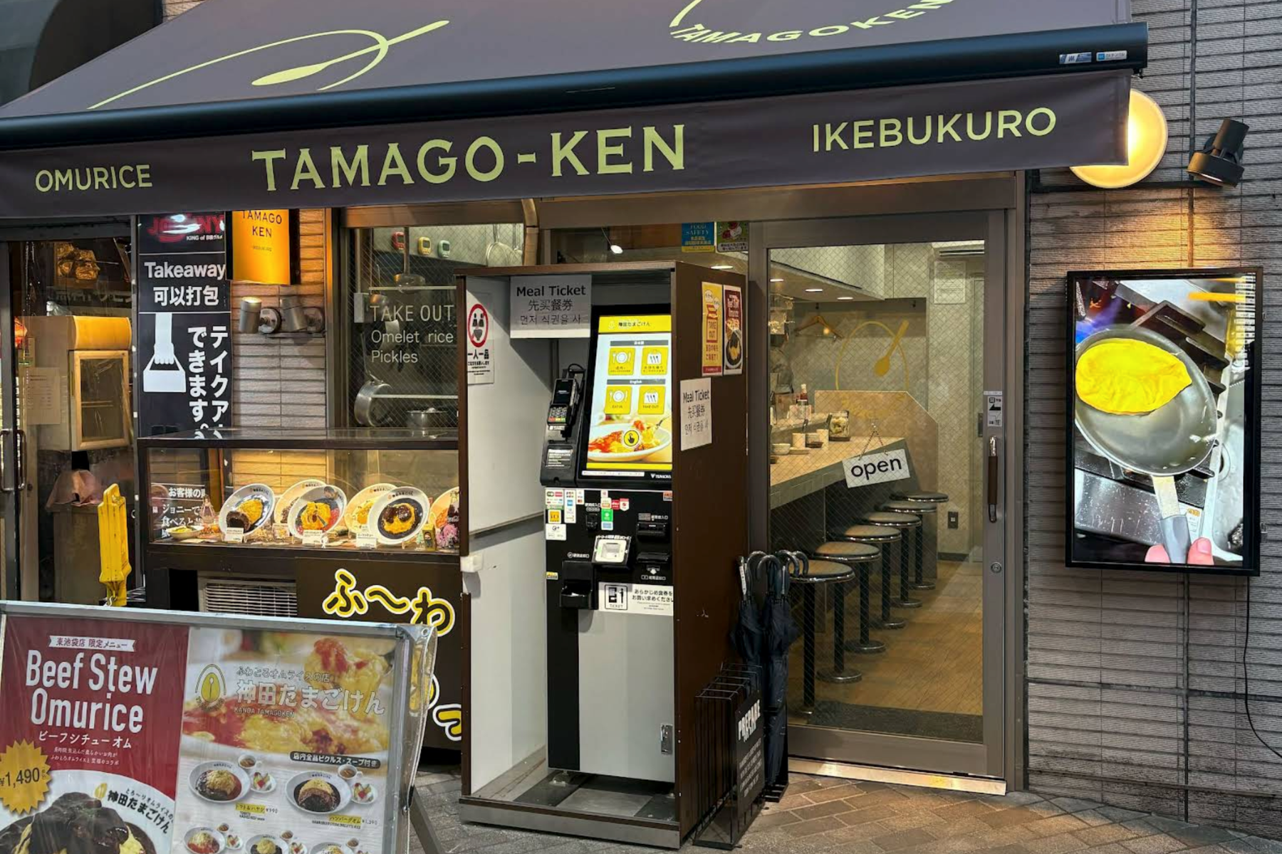 池袋たまごけん