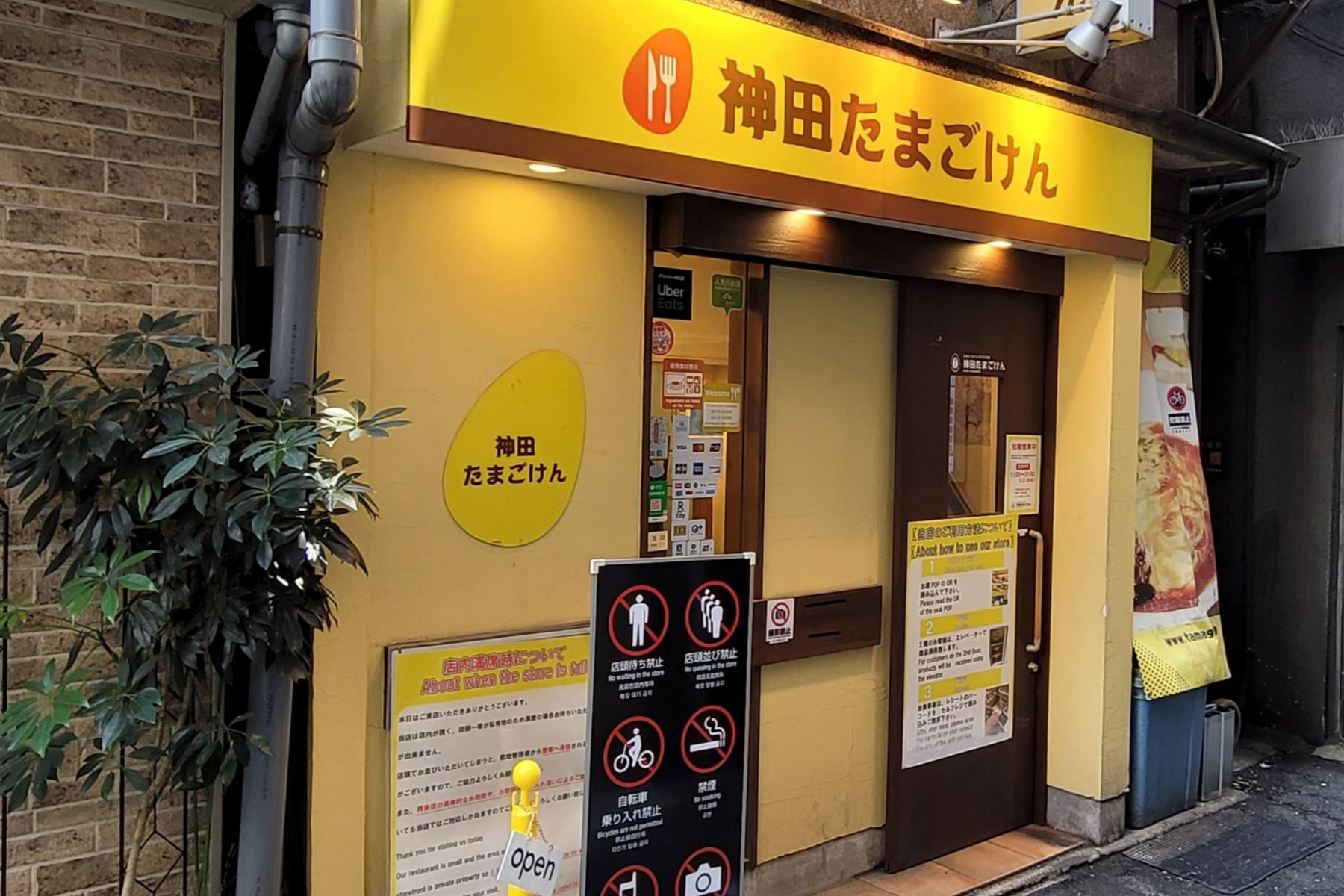 神田たまごけん秋葉原店