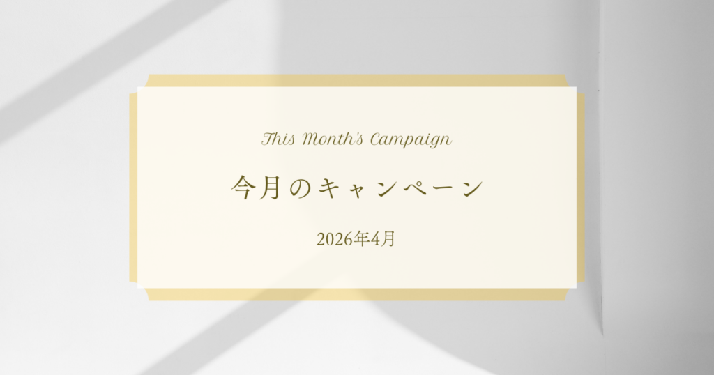 たまごけん202604キャンペーン