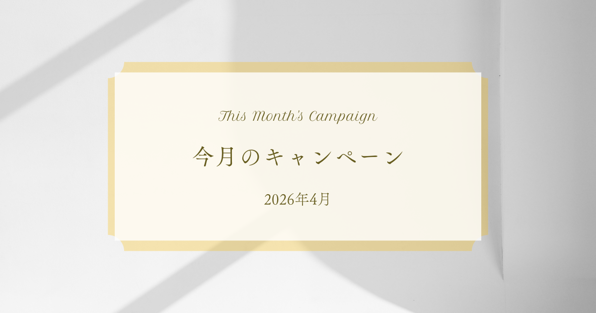 たまごけん202604キャンペーン