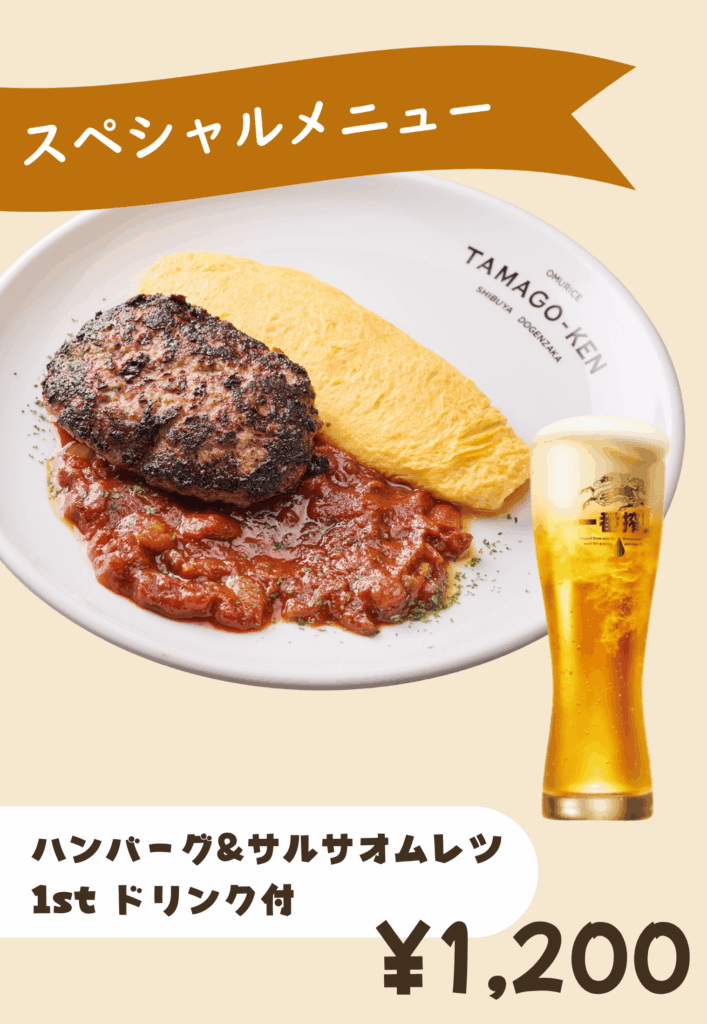 ハンバーグ&サルサオムレツ